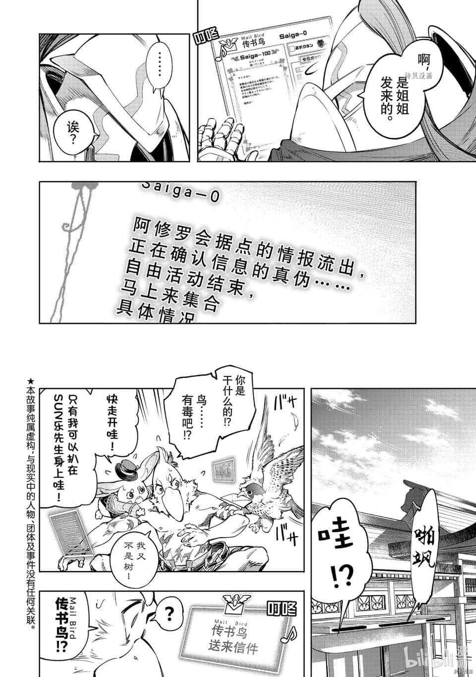 《香格里拉边境（漫画）》4 第30话插图（2）