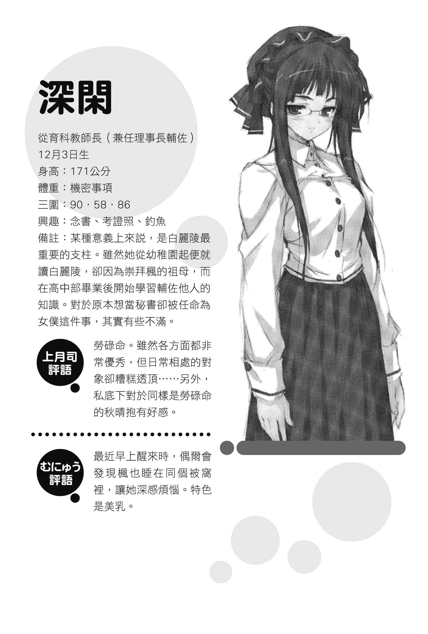 《大小姐×執事！》5 特別書末企劃插圖（5）
