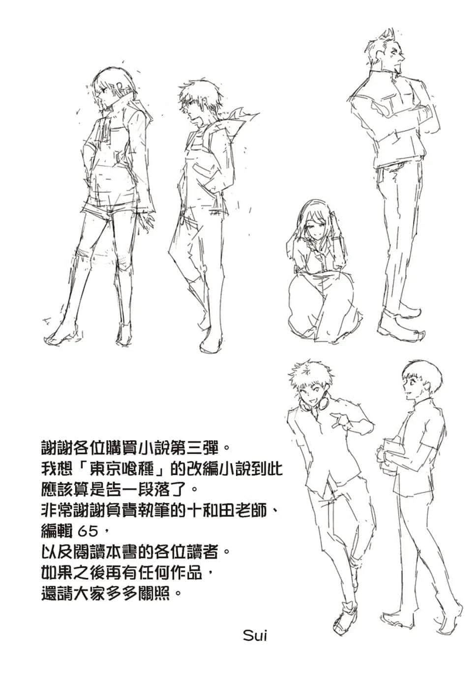 《东京喰种》3 往日 #006 [魔猿]插图（7）