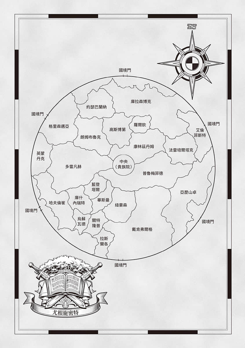 《小书痴的下克上:汉娜萝蕾贵族院五年级生》1 插图(5)