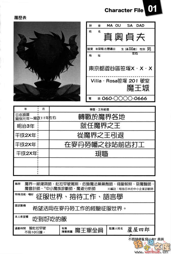 《打工吧！魔王大人》1 插图（20）