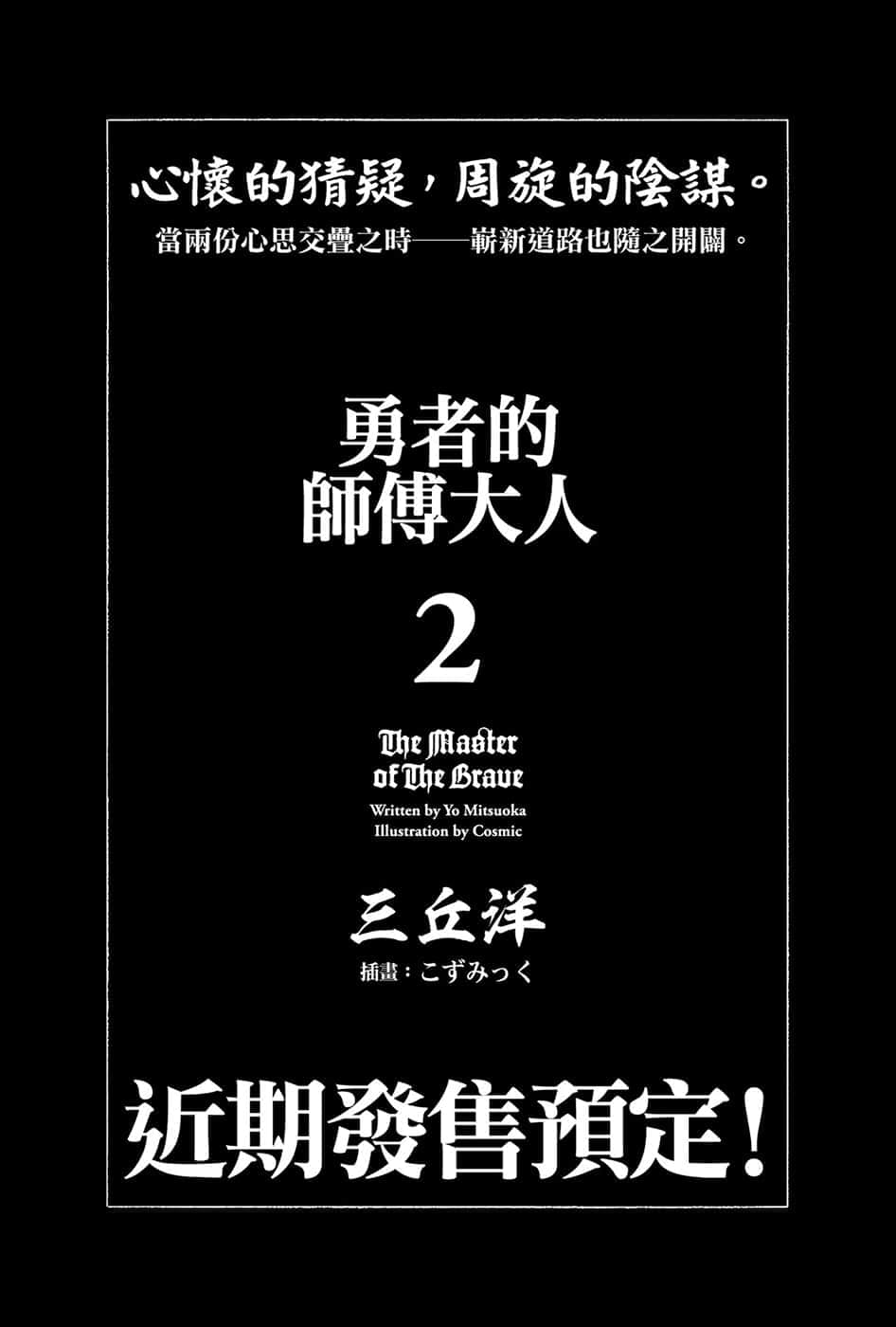 《勇者的师傅大人》1 后记插图（1）