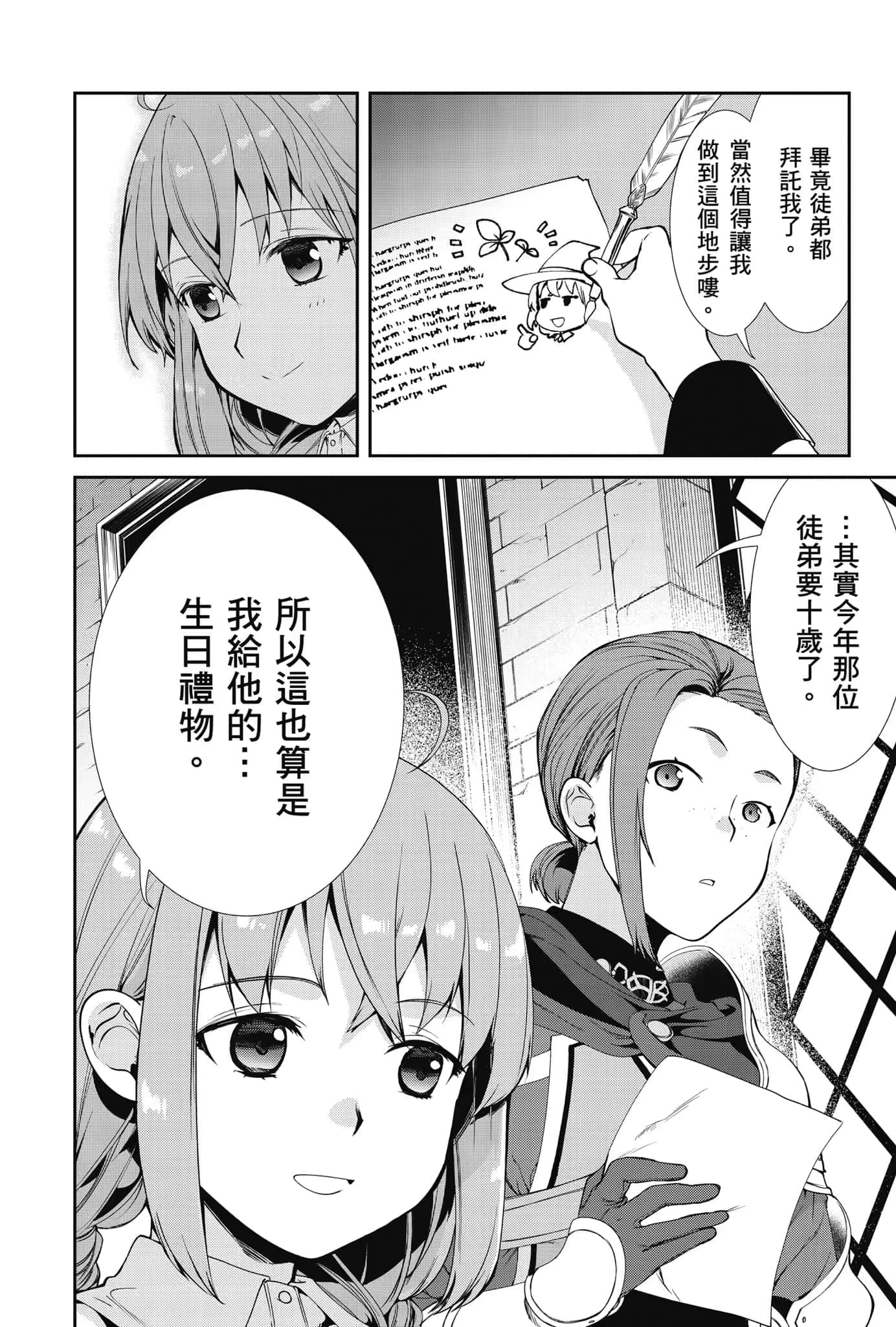 《无职转生 ～到了异世界就拿出真本事～》Special book フジカワユカ《无职转生～到了异世界就拿出真本事～》插图（6）