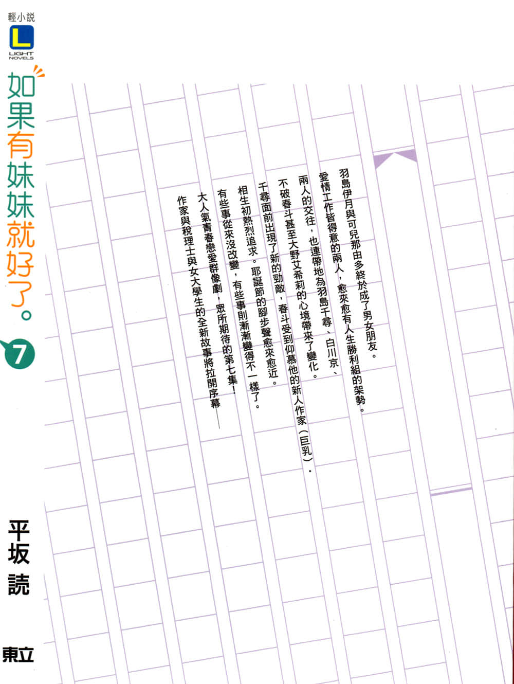 《如果有妹妹就好了》7 后记插图（2）