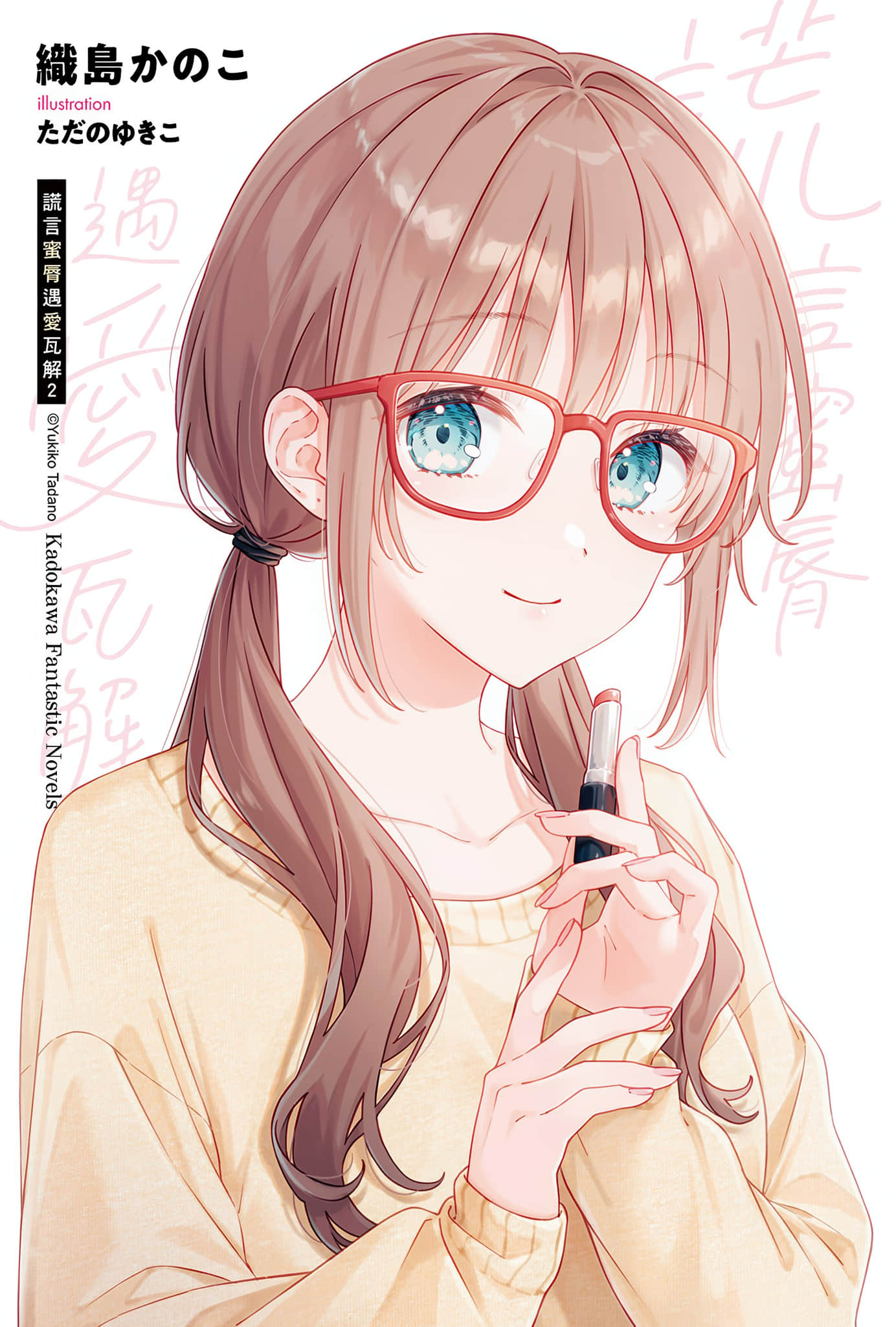 《谎言蜜唇遇爱瓦解》2 插图（2）