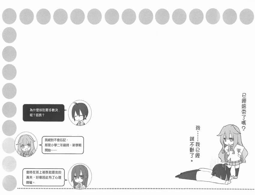 《GJ部》4 民主主义危险插图（1）