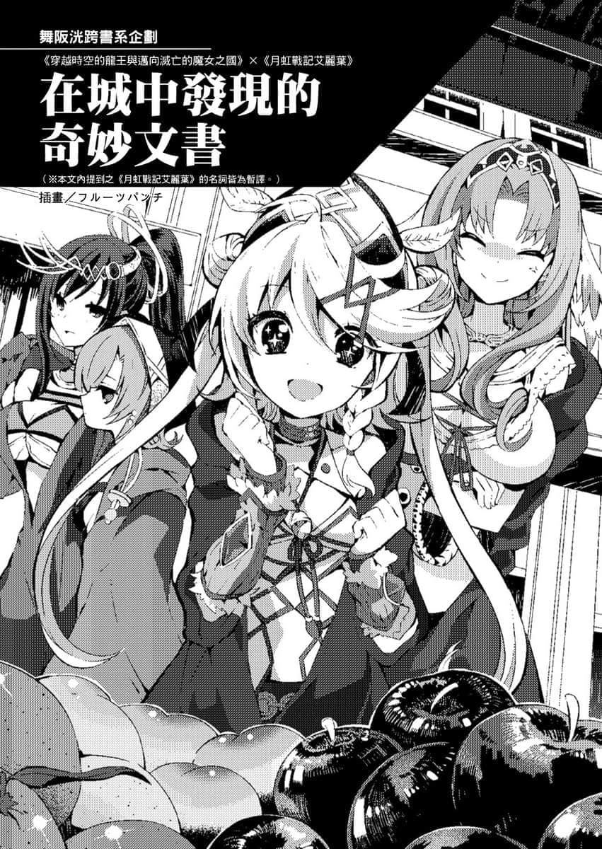 《穿越时空的龙王与迈向灭亡的魔女之国》9 外传 在城中发现的奇妙文书插图(1)