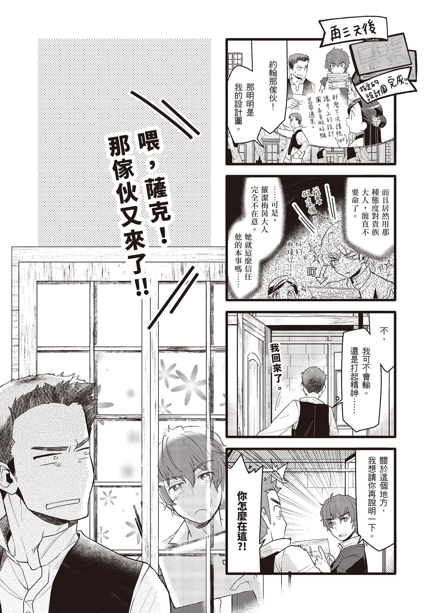 《小書癡的下克上FANBOOK》5 波野涼 漫畫 通往古騰堡的道路～薩克的苦難～插圖（4）