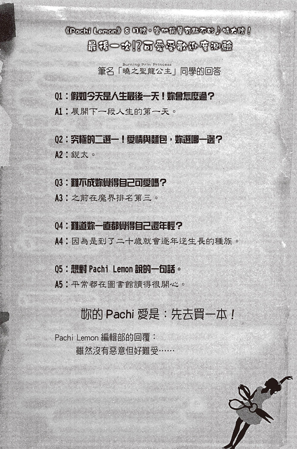 《我女友与青梅竹马的惨烈修罗场》10 ＃5 竞选活动是修罗场插图（4）