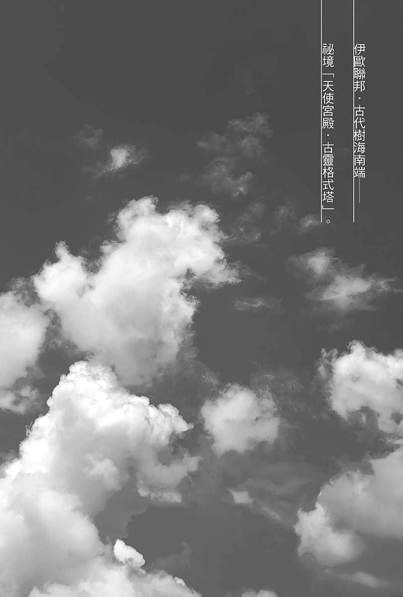 《为何我的世界被遗忘了？》2 堕天之翼 插图（13）