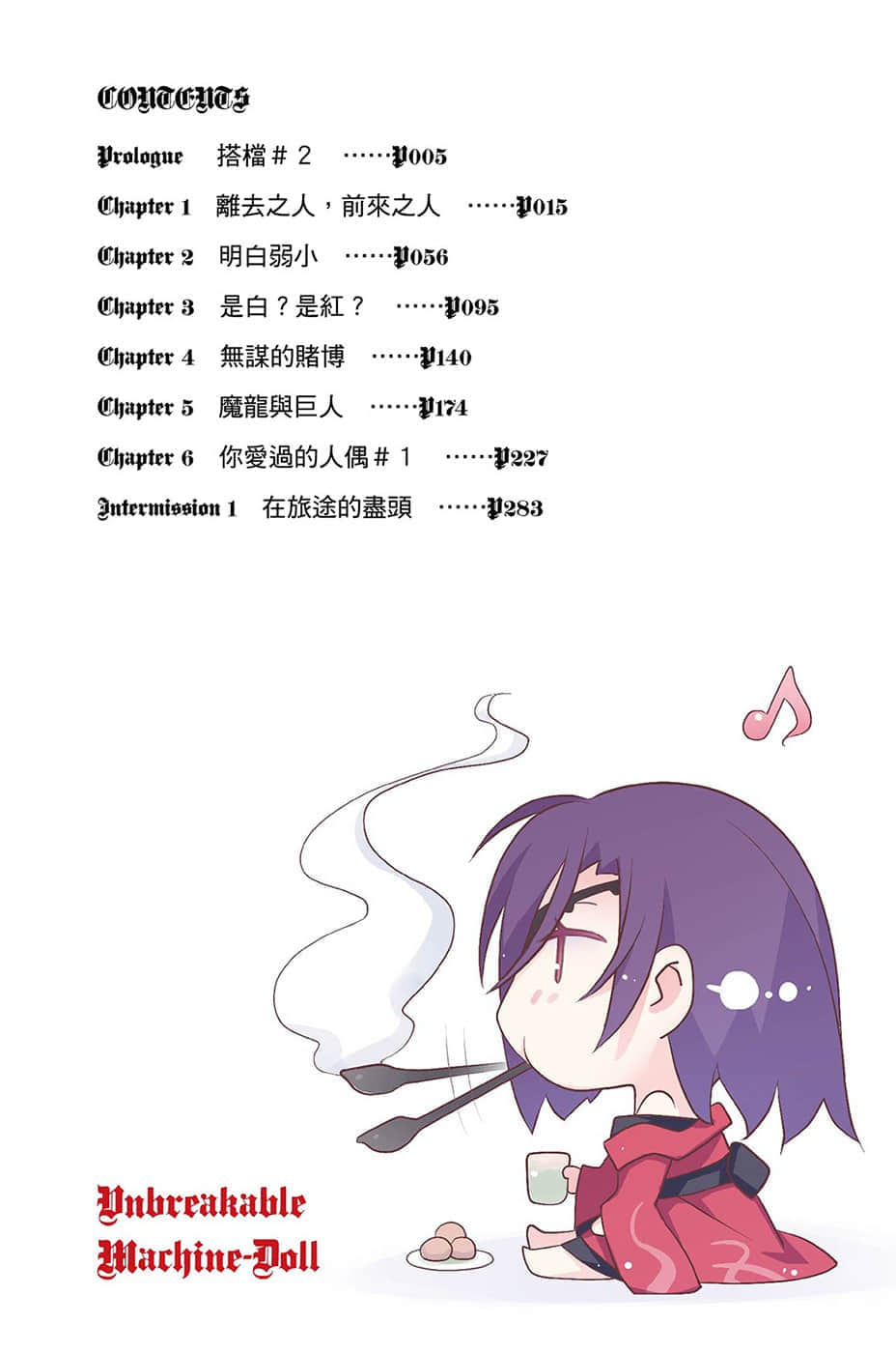 機巧少女不會受傷小說插圖（178）