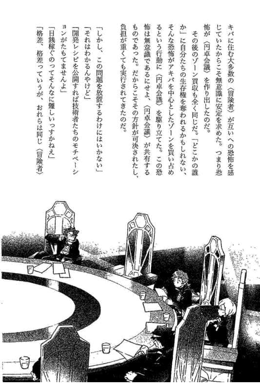 《记录的地平线》10 开拓智域 插图（7）