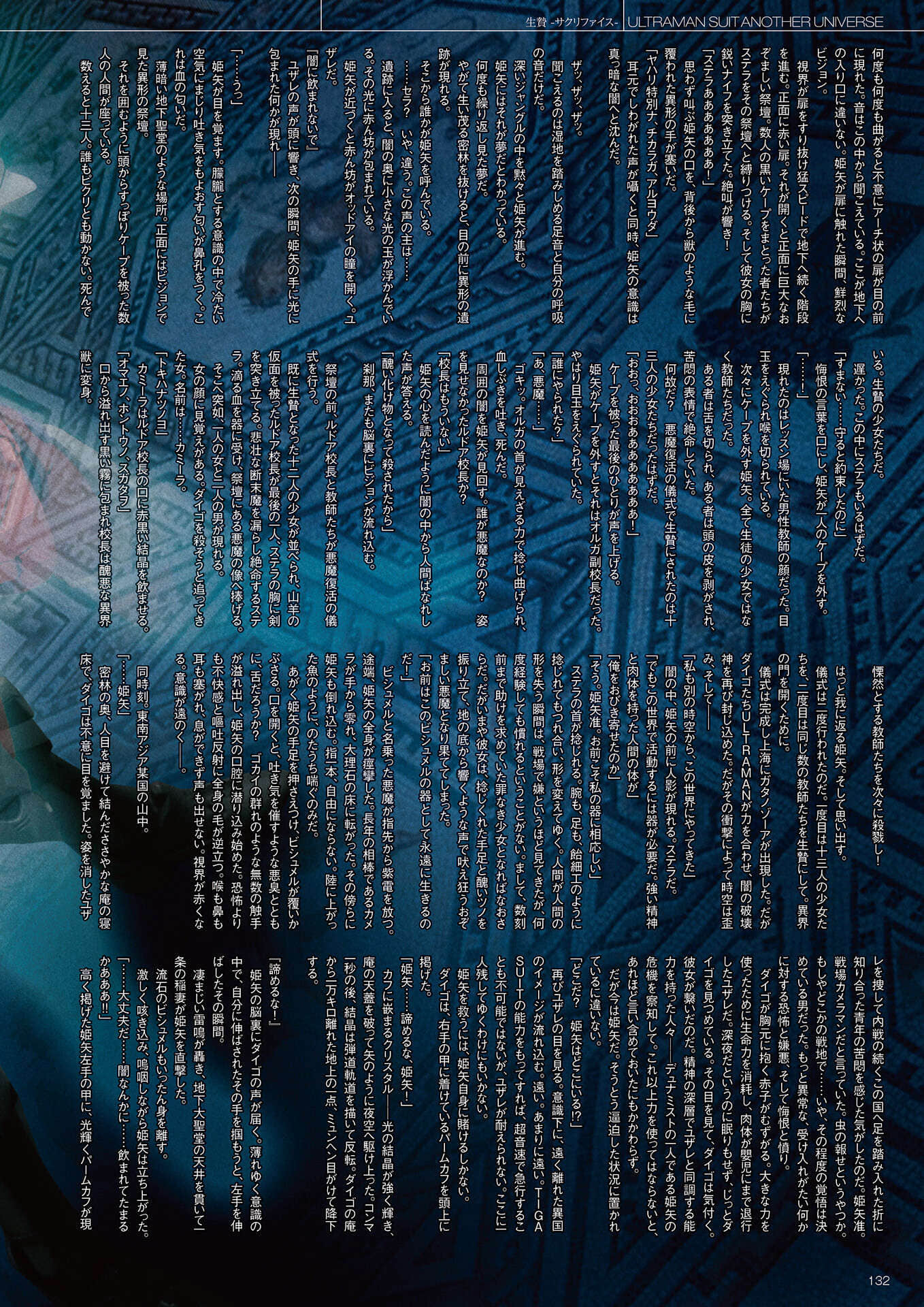 《ULTRAMAN SUIT ANOTHER UNIVERSE》4 MANIACS 机动奈克赛斯番外《活祭-Sacrifice-》插图（3）