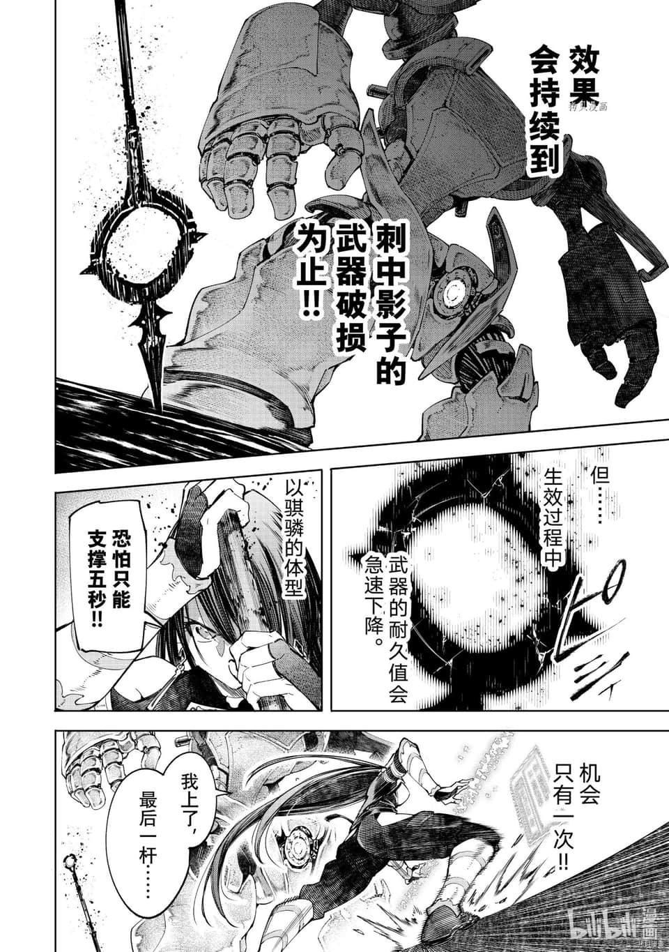 香格里拉边境（漫画）小说插图（803）