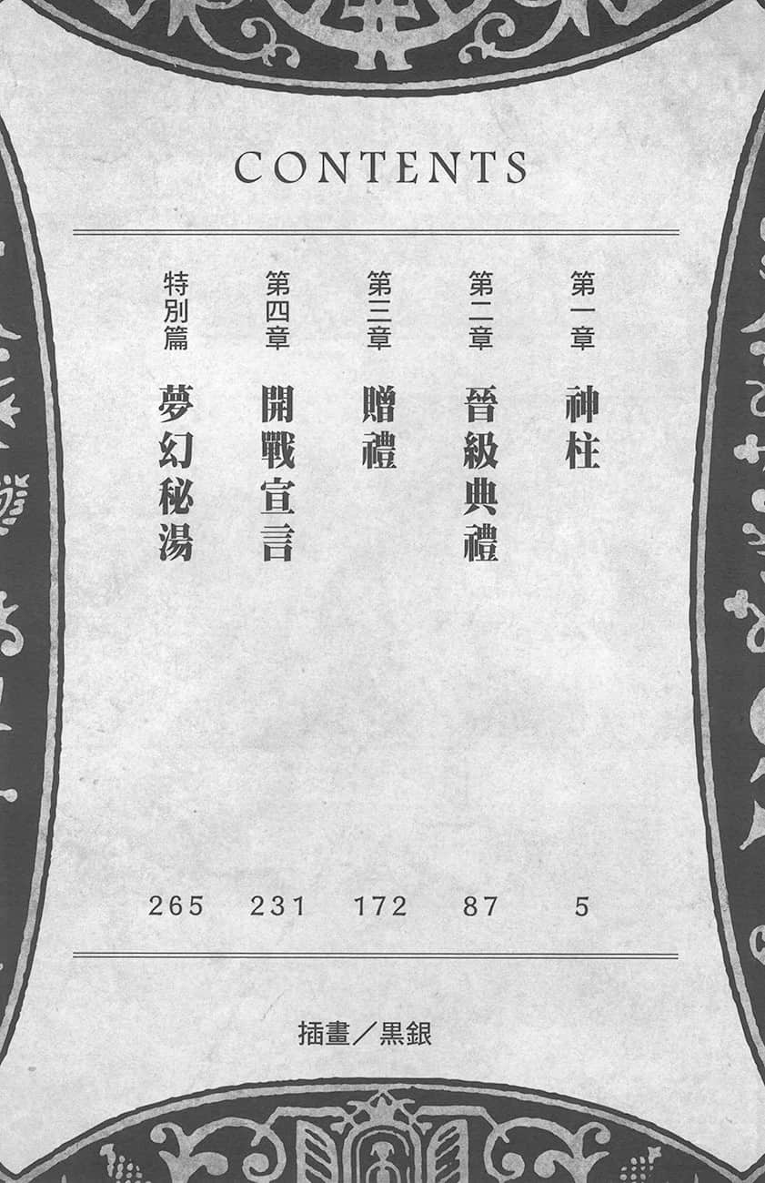 黑之召唤士小说插图（79）