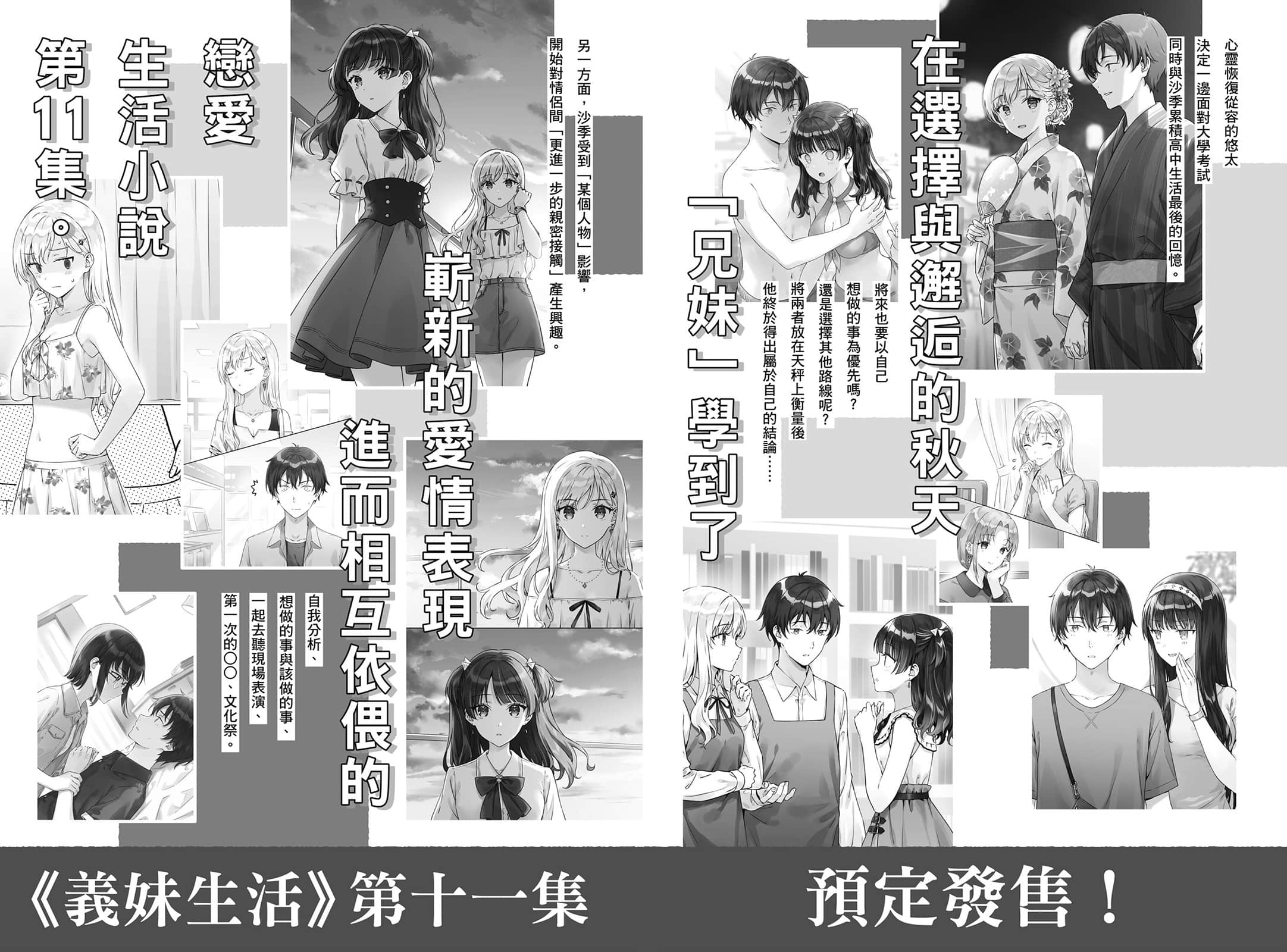 《义妹生活》10 后记插图（1）