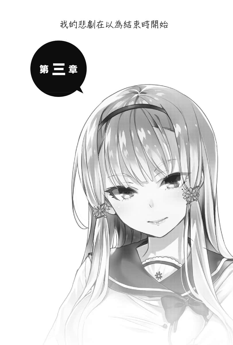 《喜欢本大爷的竟然就你一个？》3 插图（13）