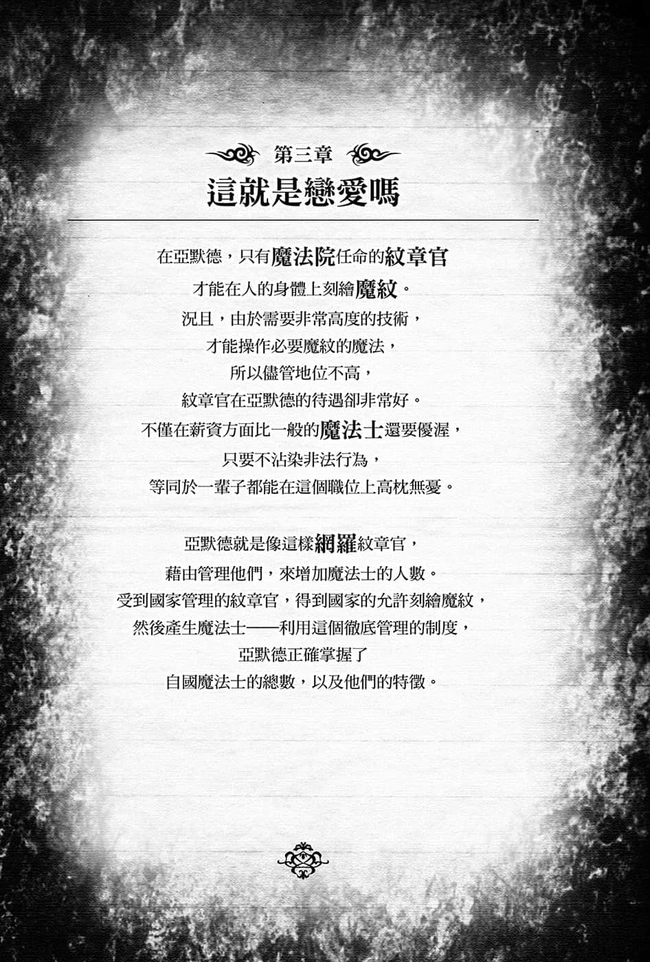 《黑钢的魔纹修复士》11 插图（14）