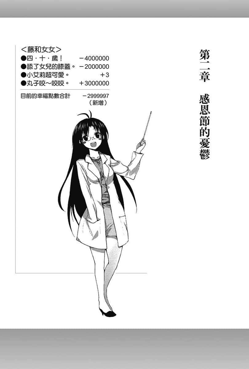 《电波女与青春男》2 第二章 感恩节的忧郁插图（1）