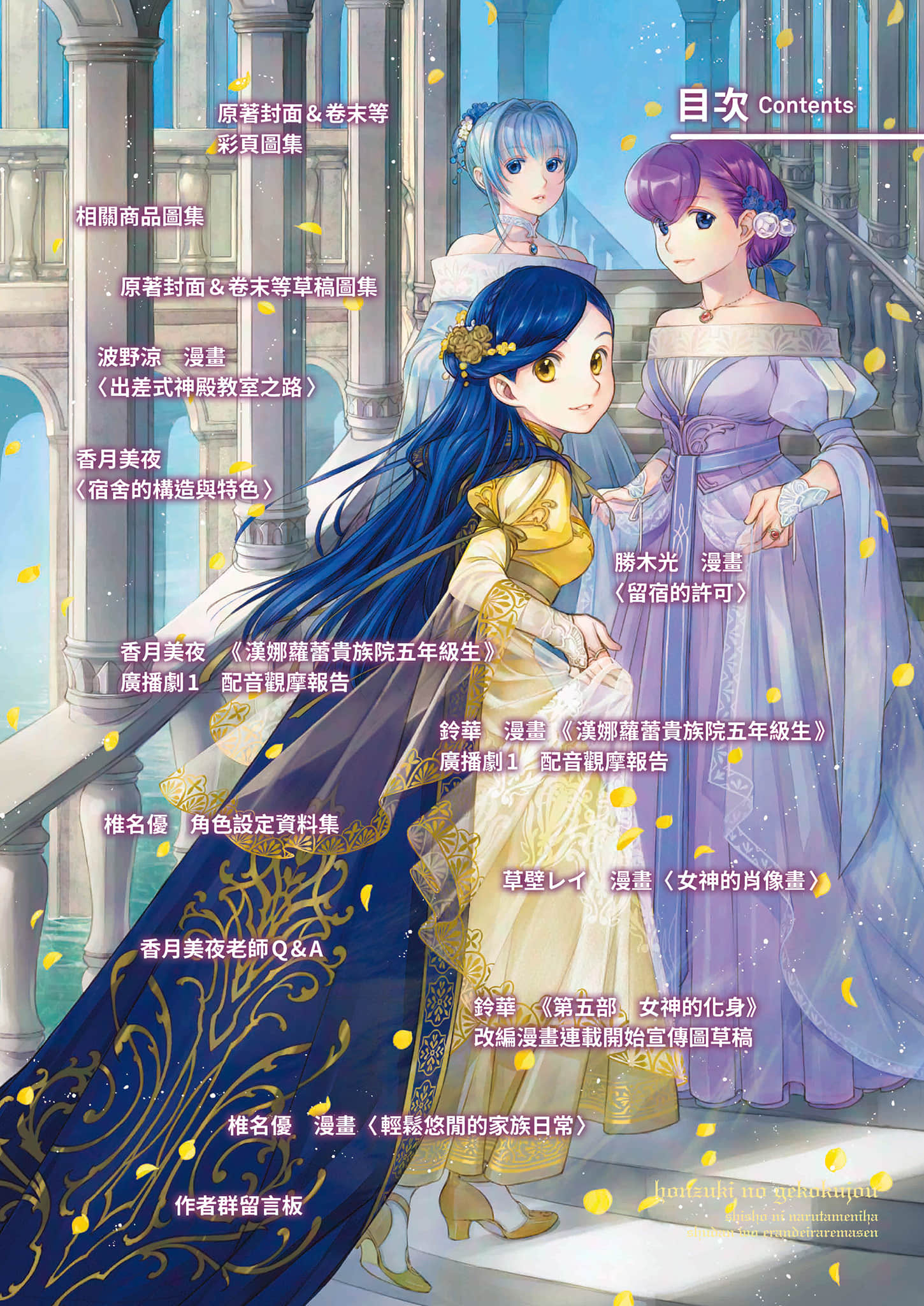 《小书痴的下克上FANBOOK》10 插图（2）