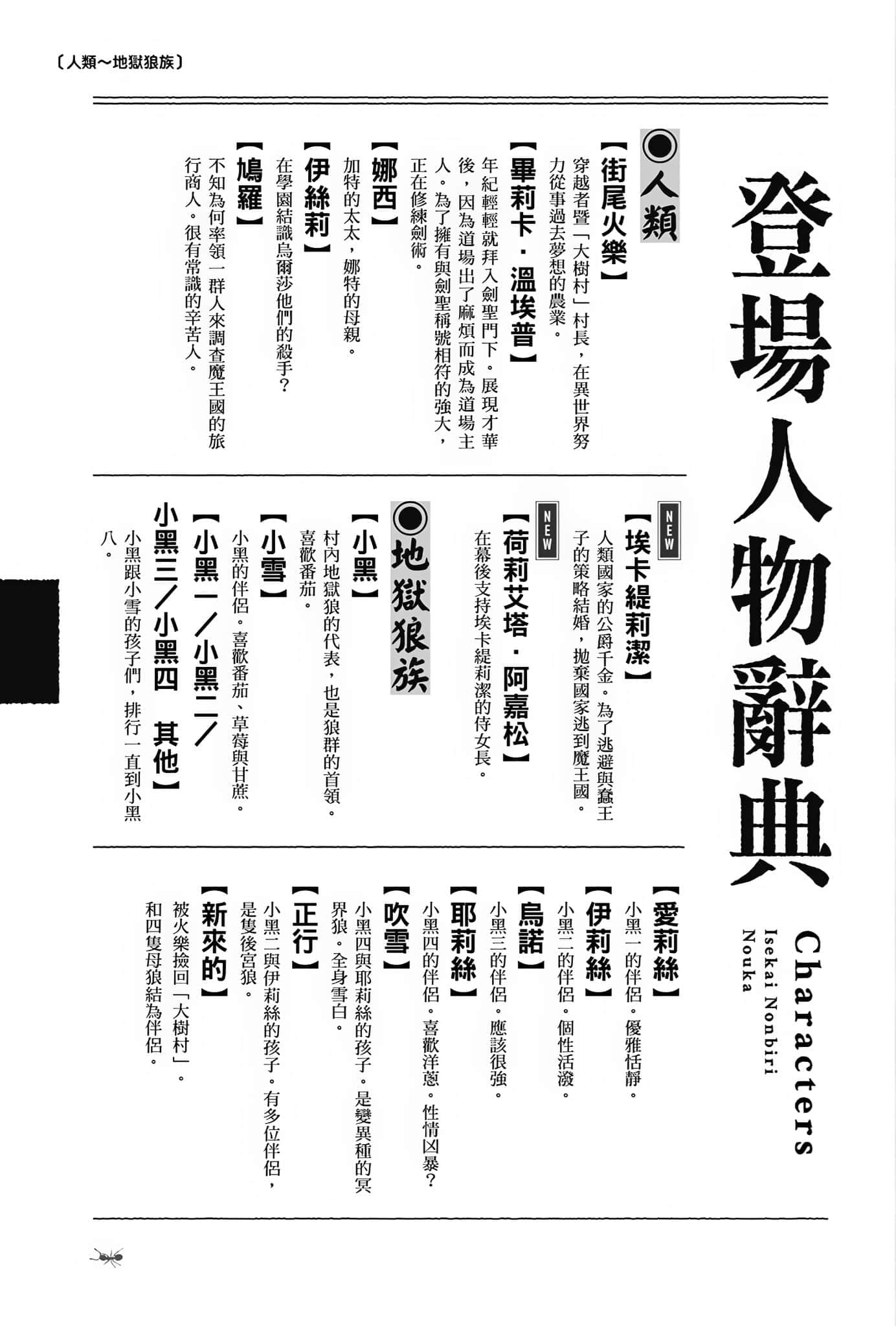 《異世界悠閒農家》17 登場人物辭典插圖（1）