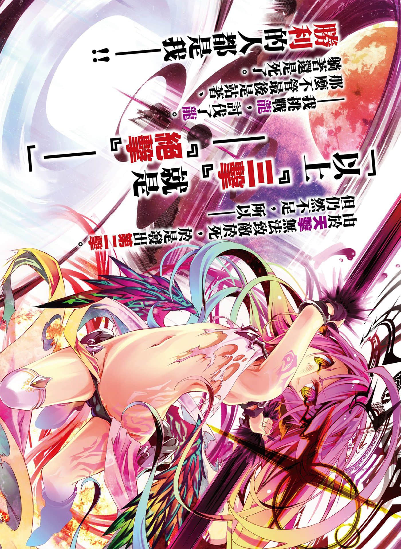 《游戏人生 NO GAME NO LIFE》外传 实用的战争游戏 插图（5）
