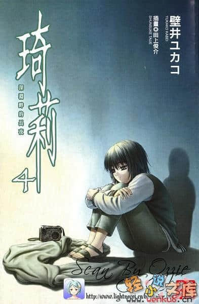 《琦莉》4 深渊畔的长夜 插图（2）