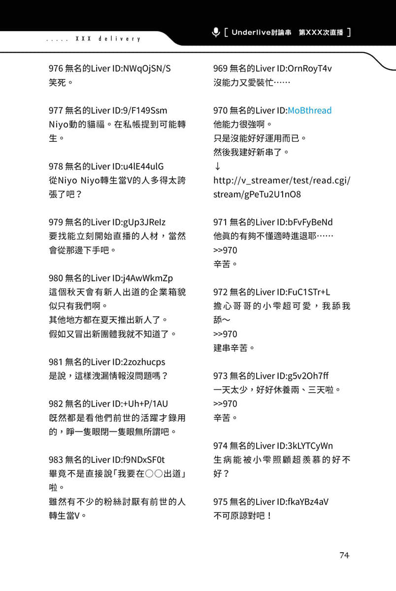 快30歲才轉職成爲VTuber的故事。小說插圖（309）