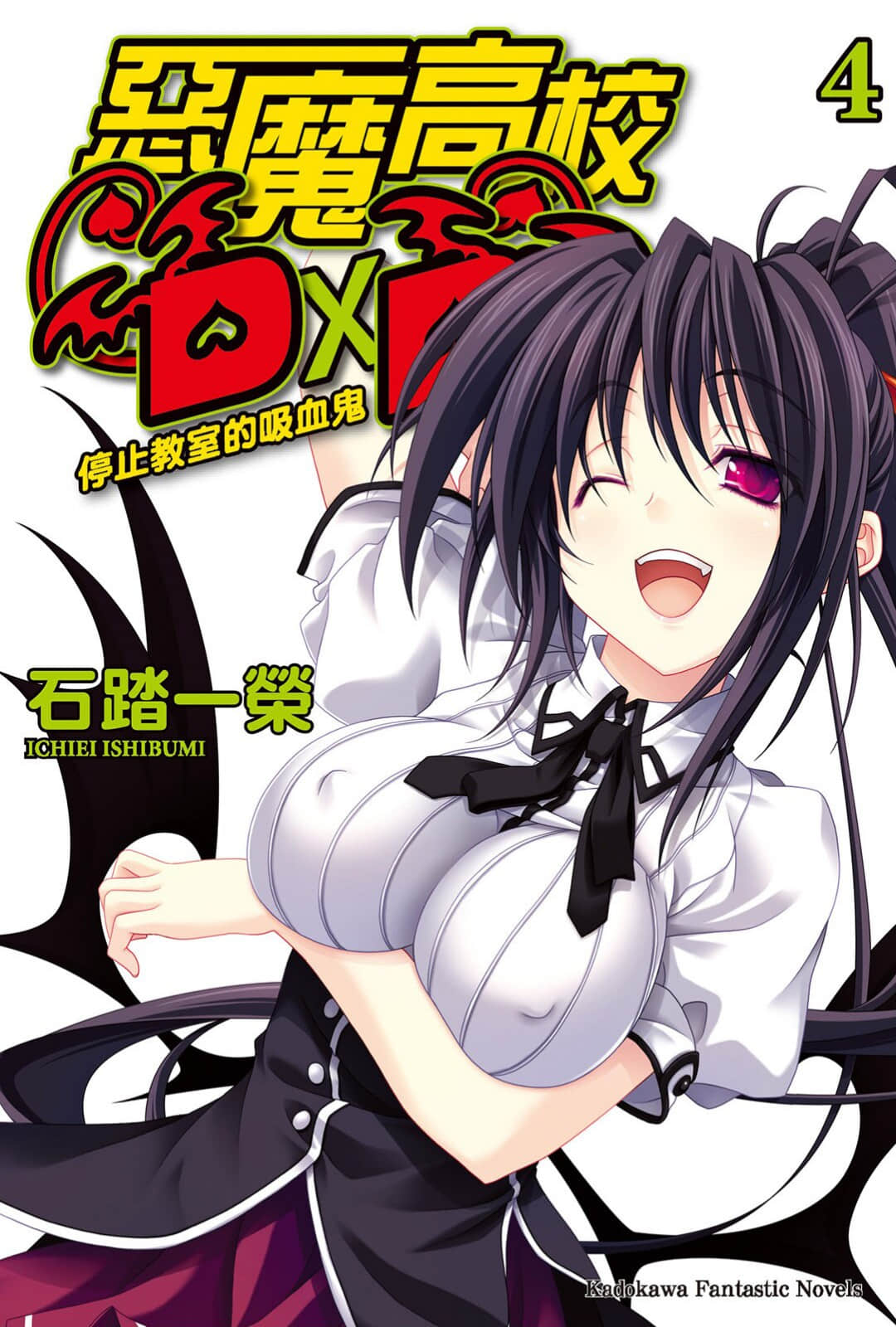 《恶魔高校DxD》4 停止教室的吸血鬼 插图（1）
