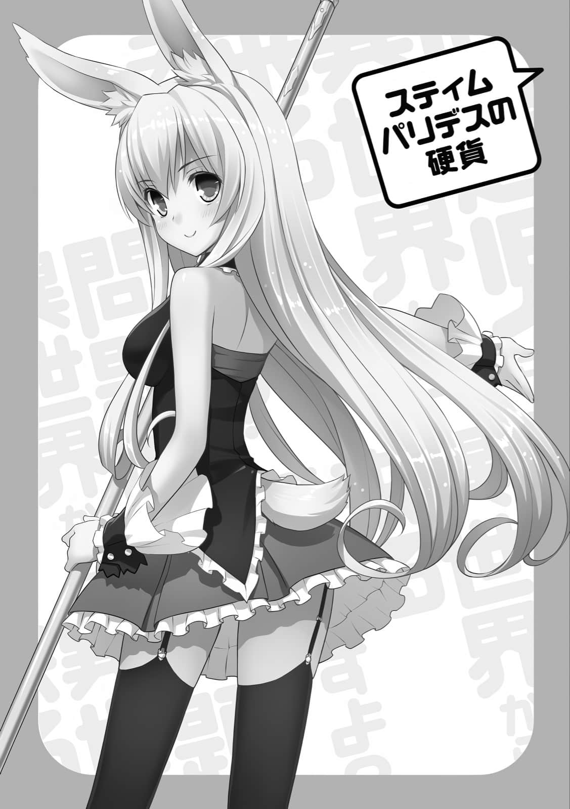 《问题儿童都来自异世界?》9 YES！这是箱庭的日常！ 插图（16）