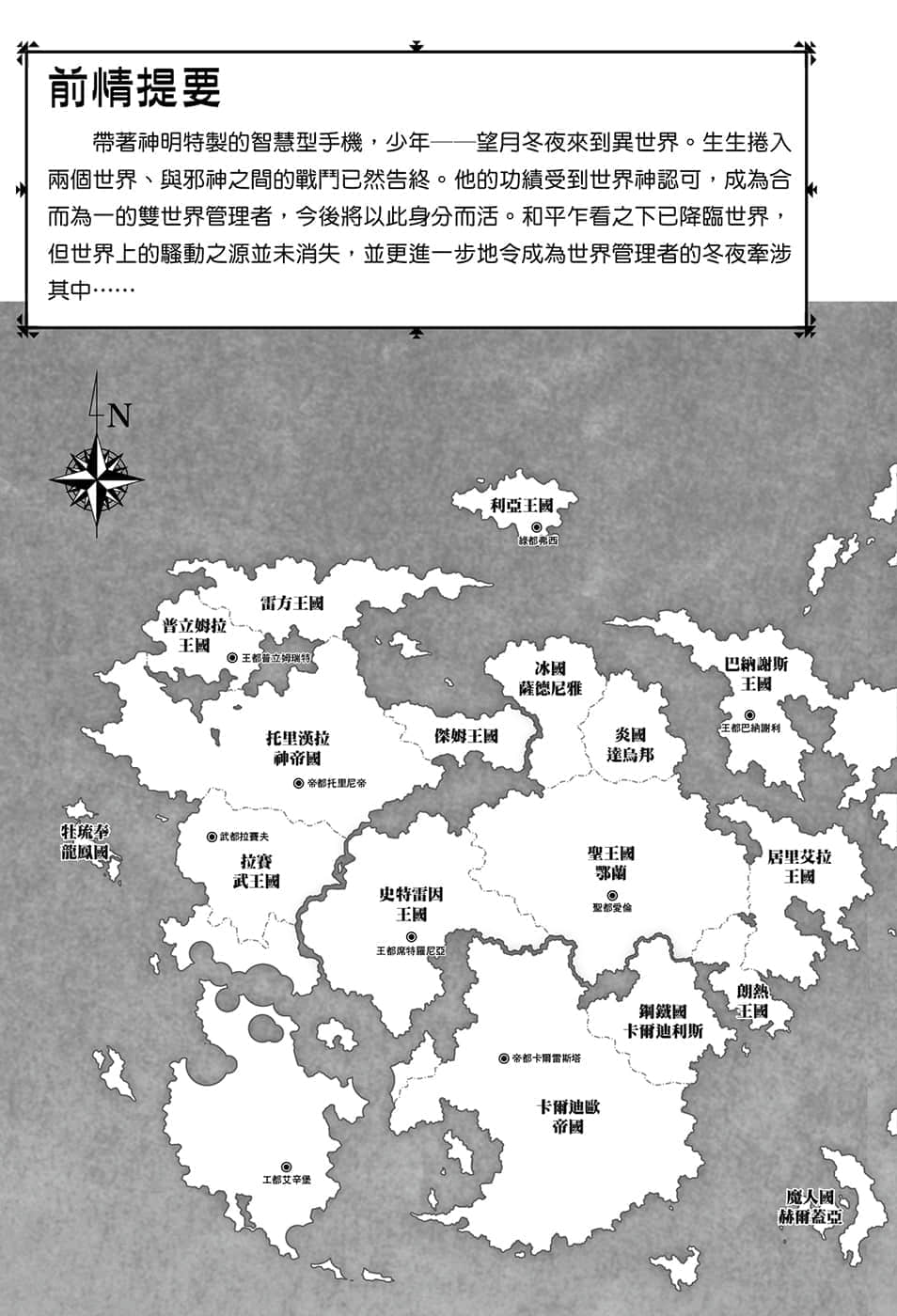 帶着智慧型手機闖蕩異世界小說插圖（333）