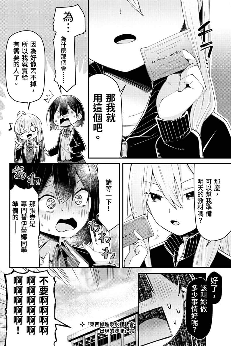 魔女之旅 学园小说插图（46）