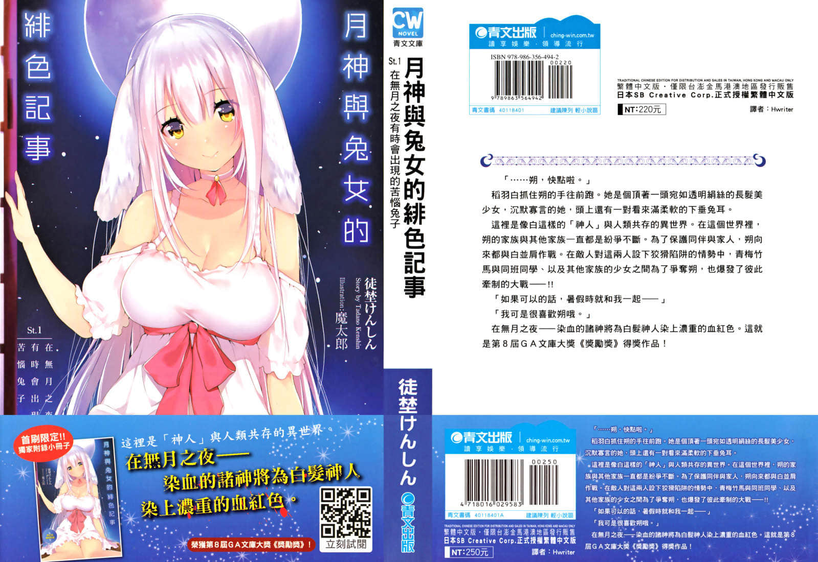 《月神与兔女的绯色记事》1 在无月之夜有时会出现的苦恼兔子 插图（1）