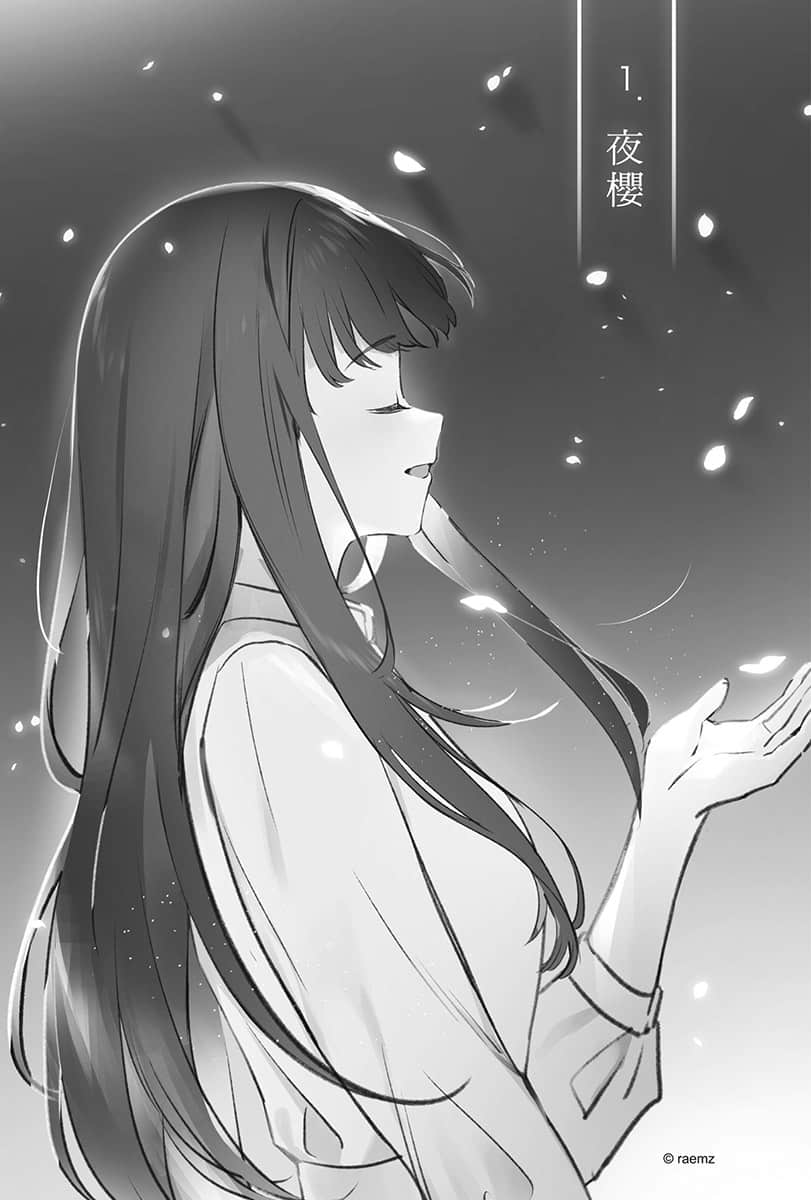 与奔驰于极彩之夜的你，谈一场看不见的恋爱。小说插图（14）