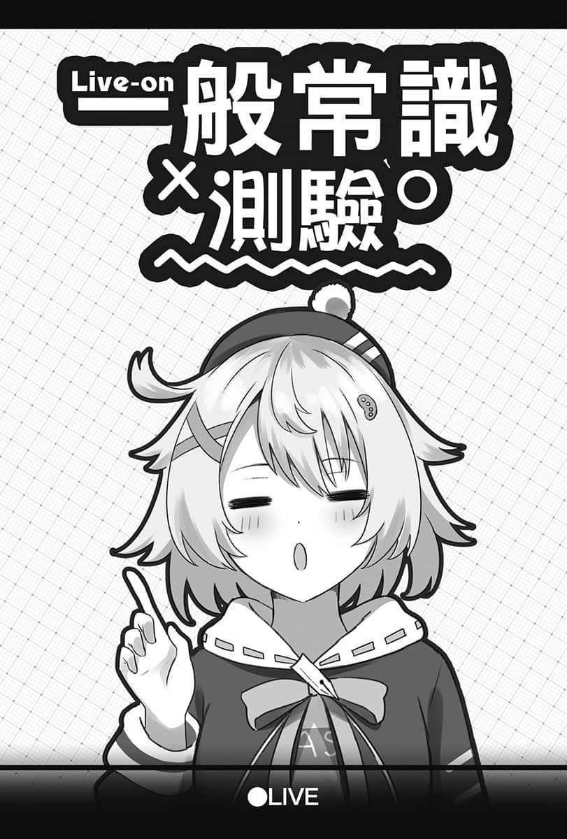 《身爲VTuber的我因爲忘記關臺而成了傳說》6 插圖（9）