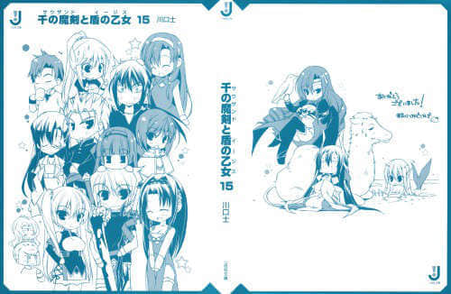 《千之魔剑与盾之少女》15 插图（2）