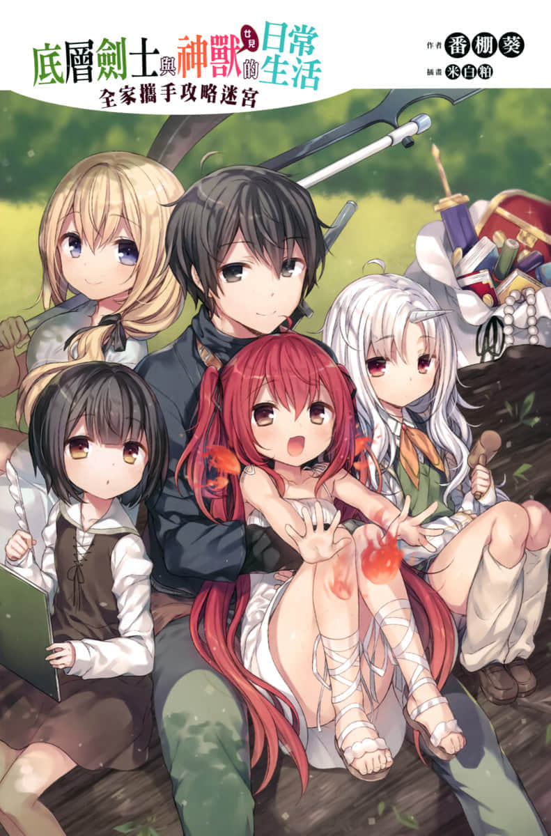 底层剑士与神兽〈女儿〉的日常生活小说插图（18）