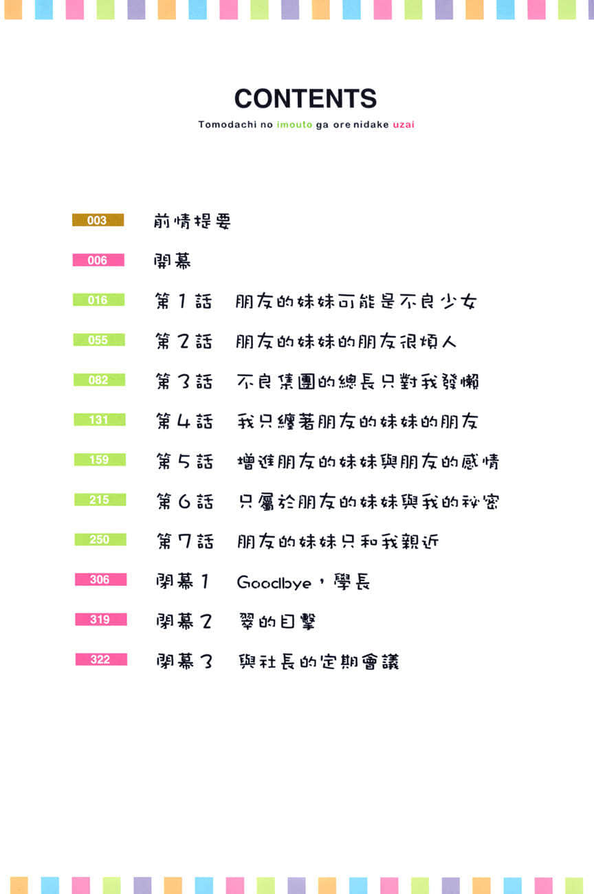 《朋友的妹妹只缠着我》10 插图(6)