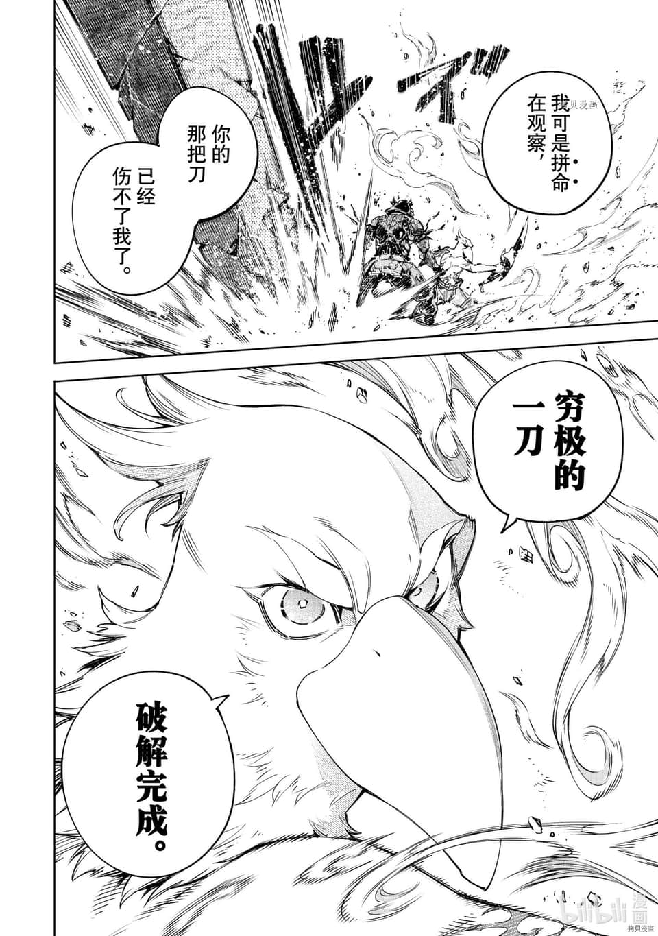 《香格里拉边境（漫画）》5 第42话插图（16）