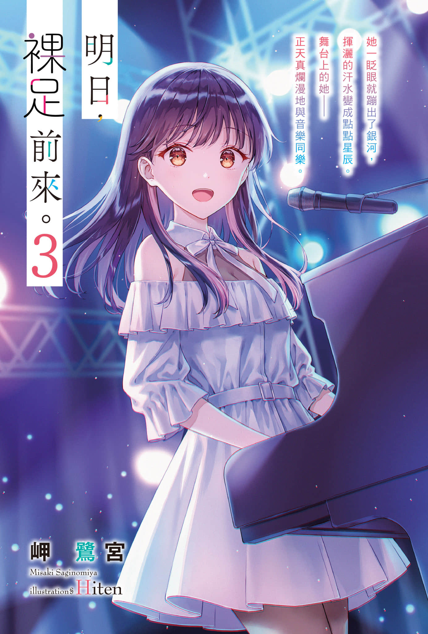 《明日，裸足前来。》3 插图（2）