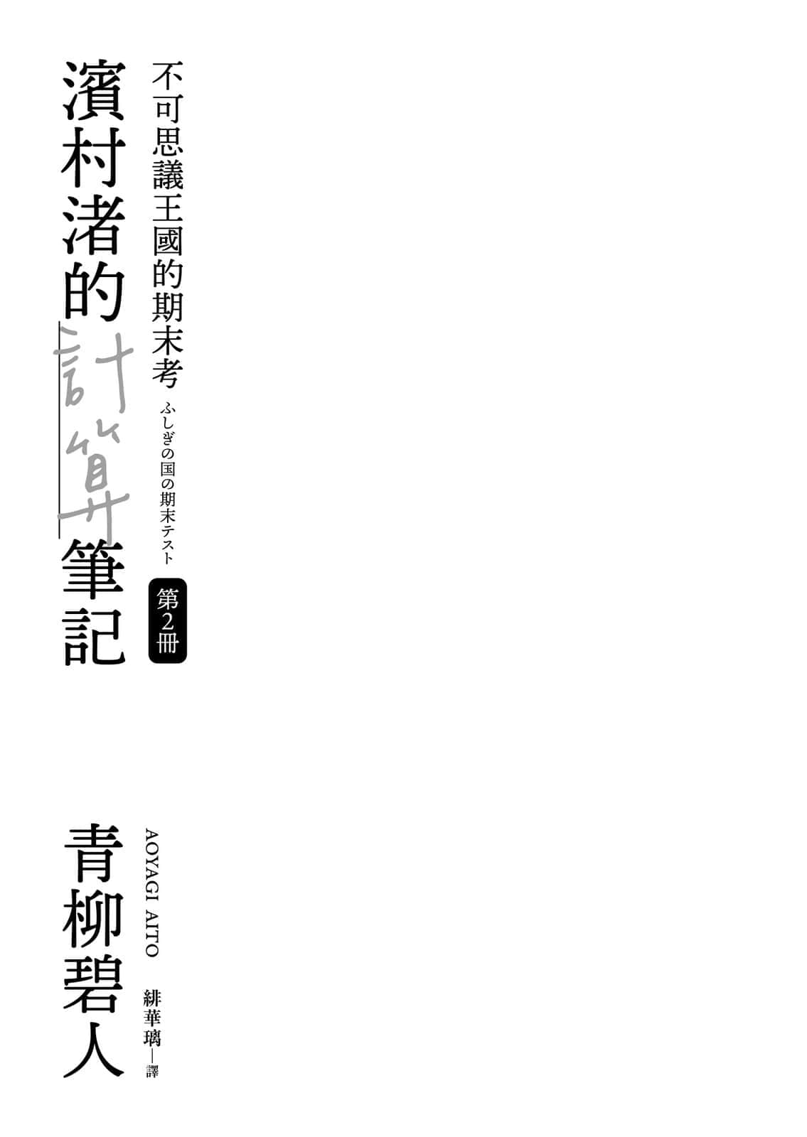 滨村渚的计算笔记小说插图（18）
