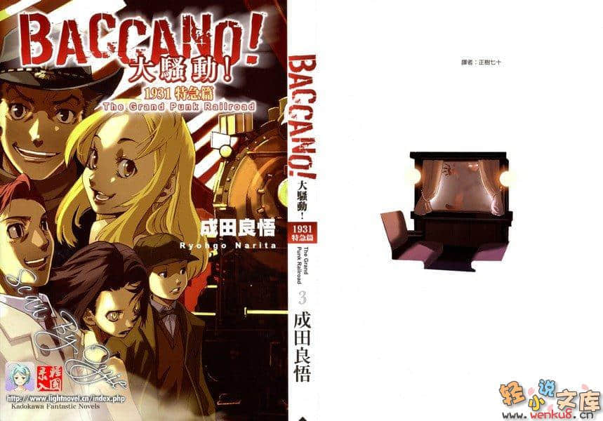 BACCANO！大骚动小说插图（43）