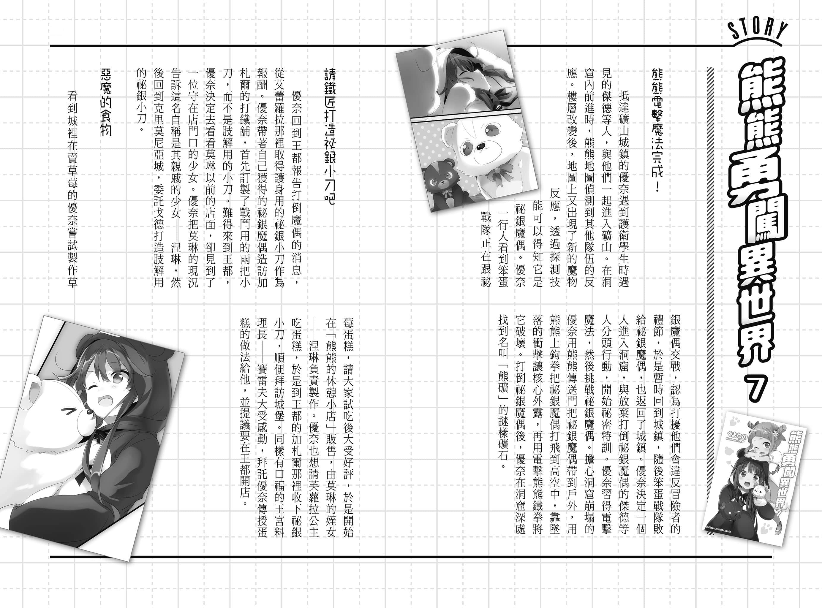 《熊熊勇闖異世界》11.5 23 菲娜和希雅一起熬夜（安利M特購入特典）插圖（1）
