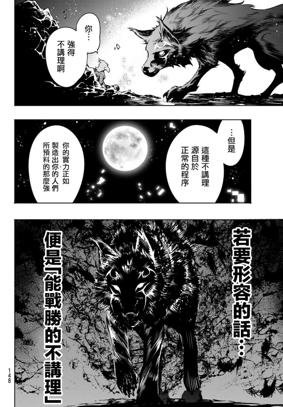 香格里拉邊境（漫畫）小說插圖（127）