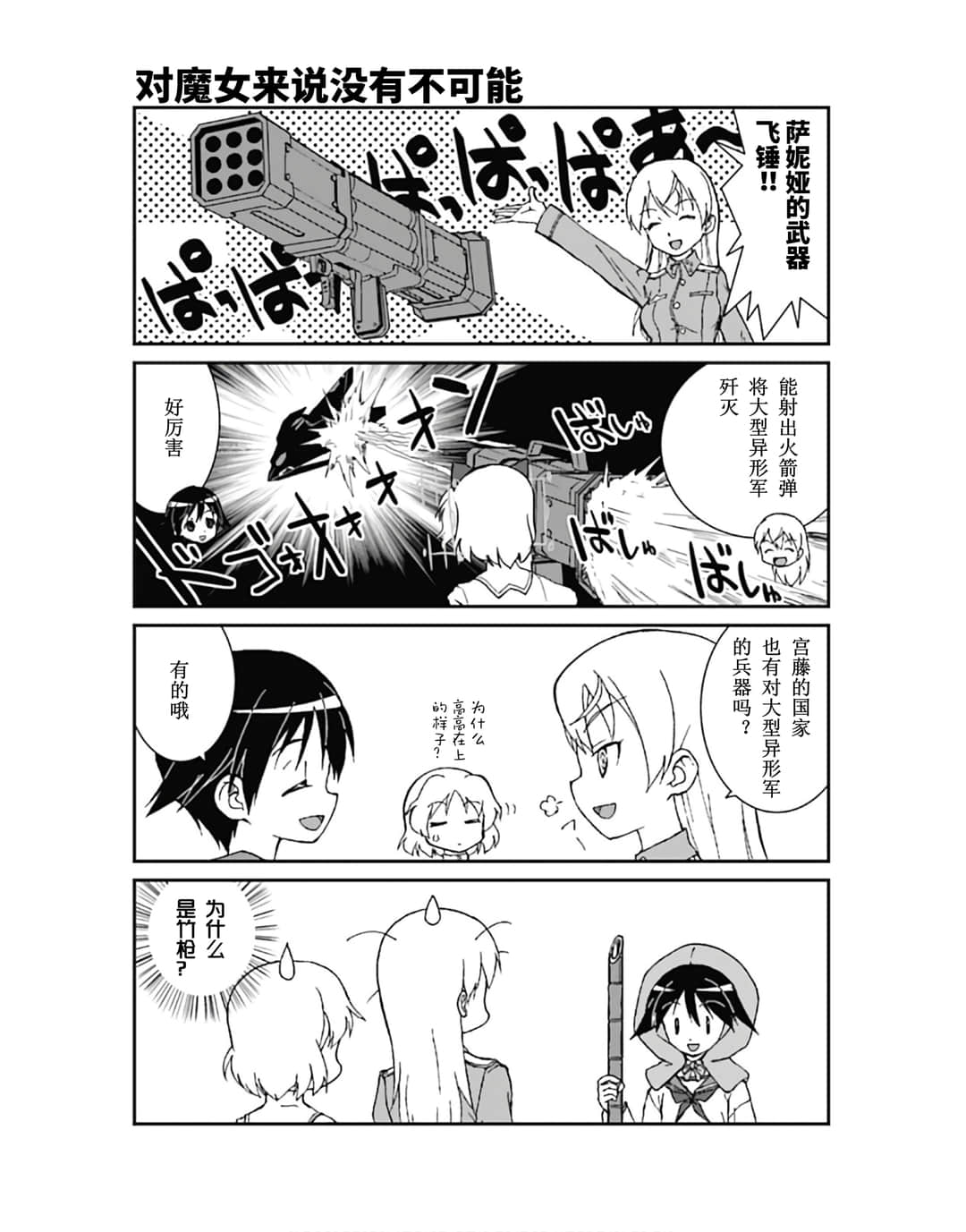 《强袭魔女Memorial Episode 在一起哦》全一册 卷末附录① 全新漫画『艾拉妮娅剧场』插图（3）