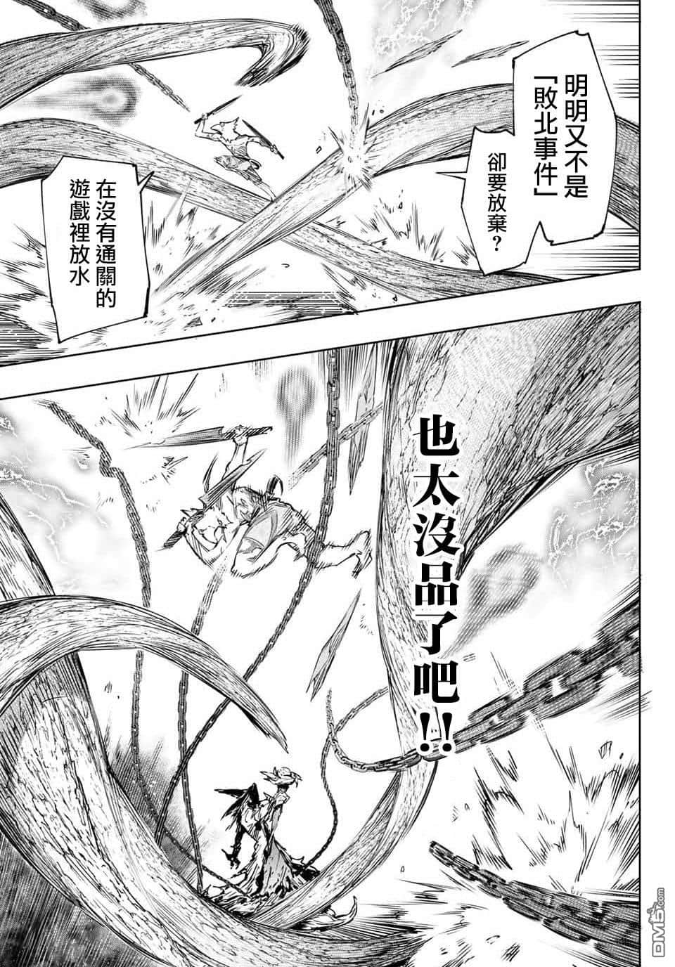 《香格里拉边境（漫画）》2 第15话插图（11）
