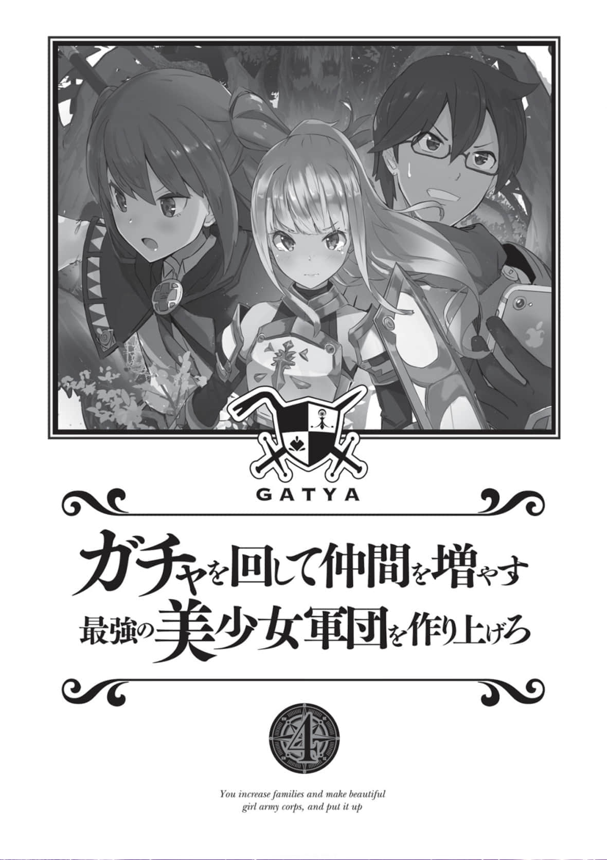 通过扭蛋增加同伴 建立最强美少女军团小说插图（23）