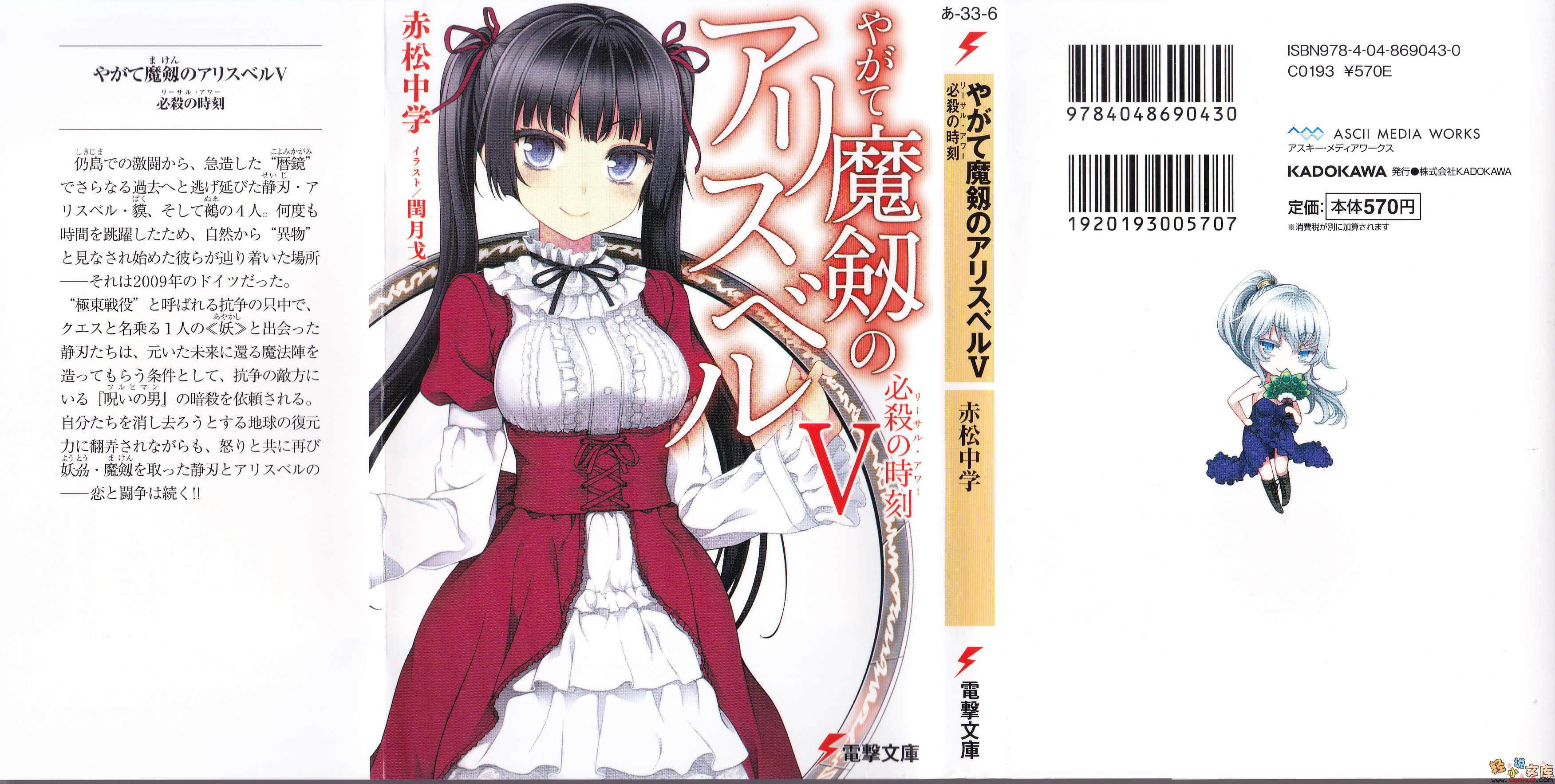 魔劍的愛莉絲貝兒小說插圖（64）