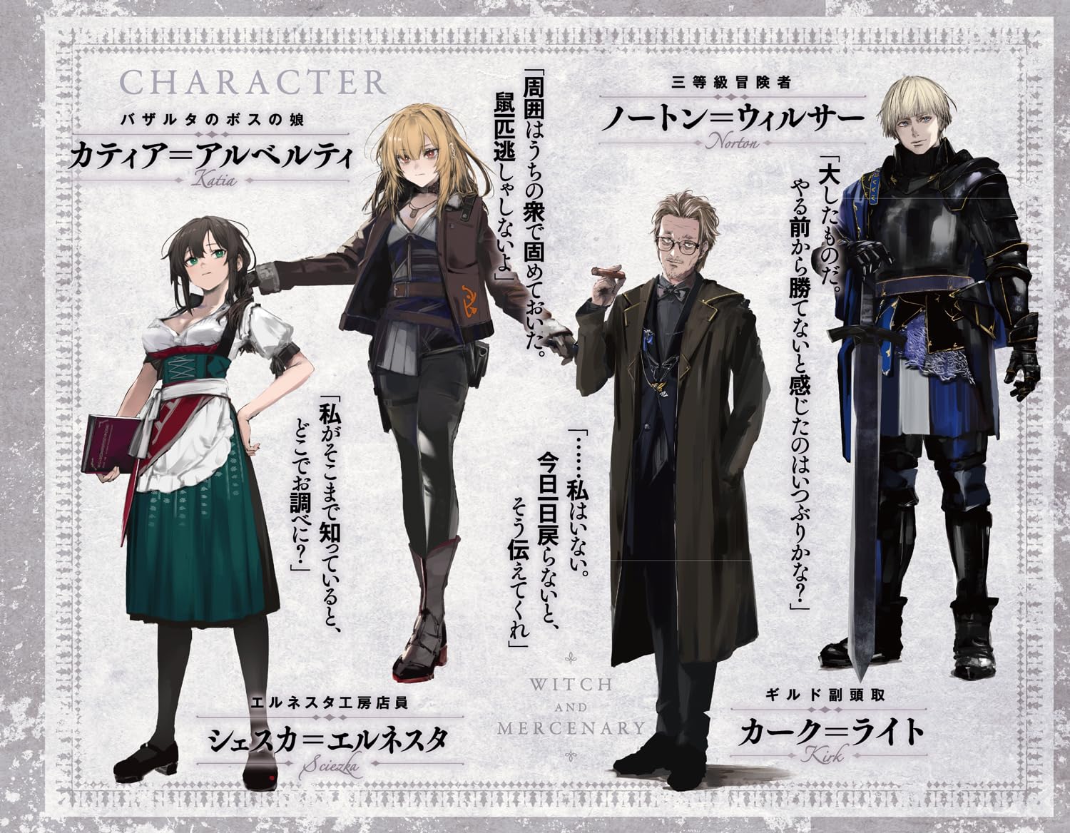 《魔女與傭兵(web)》魔女與傭兵(web) web 122-148 第六卷 上 插圖插图（2）