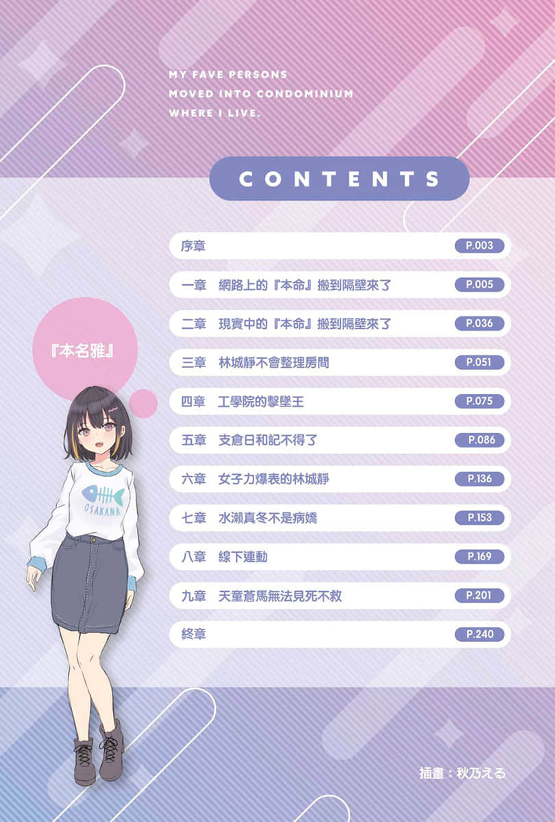 网路上的『本命』跟现实中的『本命』都搬到隔壁来了小说插图（23）